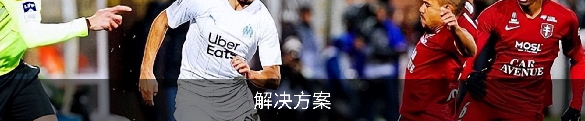 解决方案
